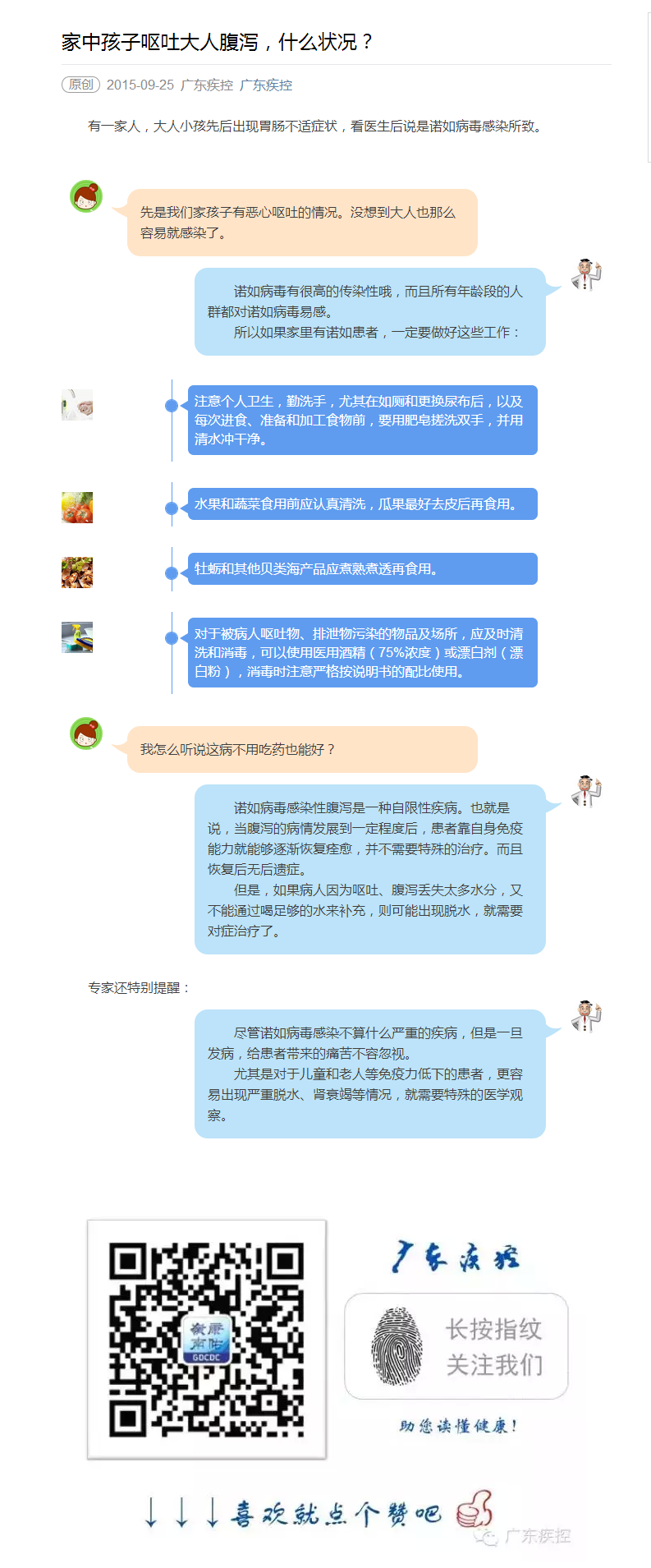 家中孩子呕吐大人腹泻，什么状况？01