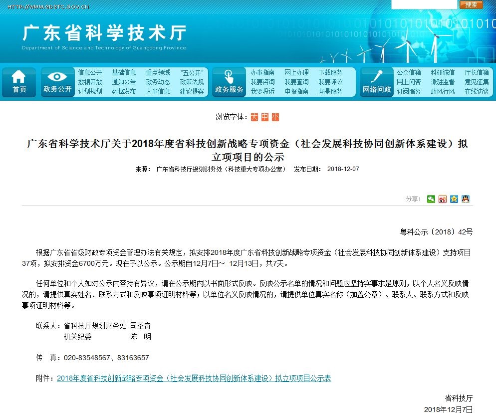 “广东省疾病防控科技协同创新中心”获批立项1.jpg
